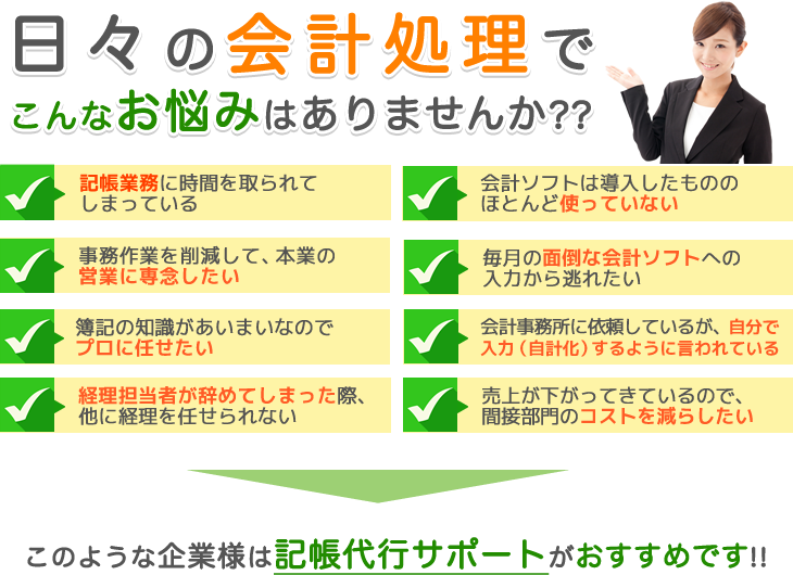 日々の会計処理でこんなお悩みはありませんか??