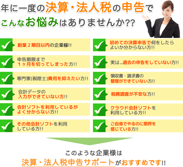 年に一度の決算・法人税の申告でこんなお悩みはありませんか??
